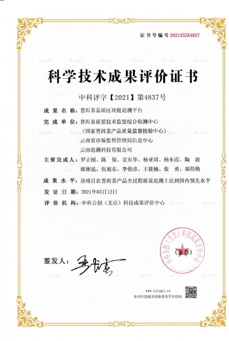 科技成果证书.jpg